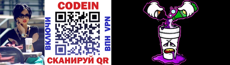 Codein напиток Lean (лин)  цены наркотик  Нязепетровск 