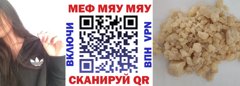 МЕФ мяу мяу где купить наркоту Нязепетровск